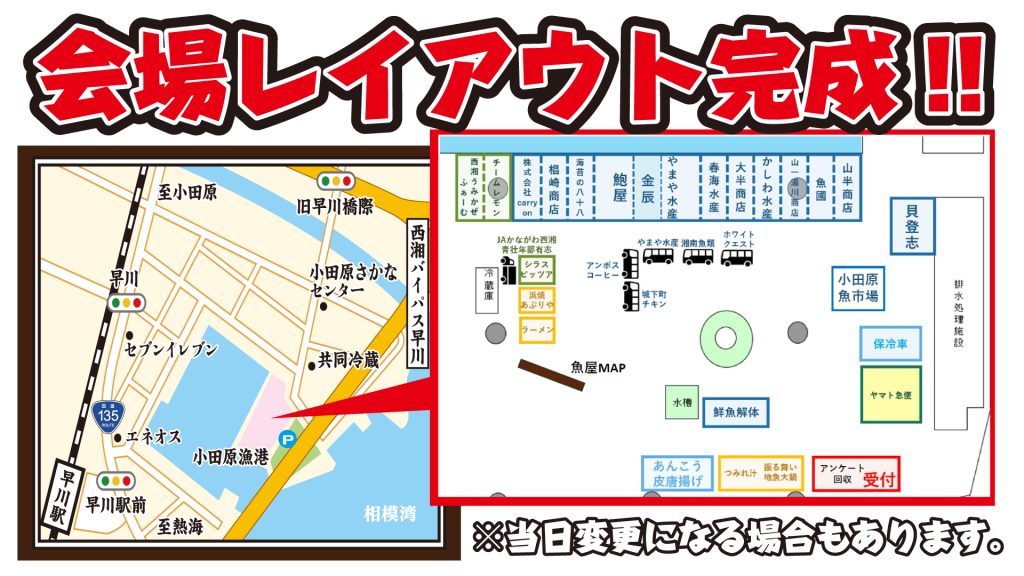 「みなとマルシェ」会場レイアウト