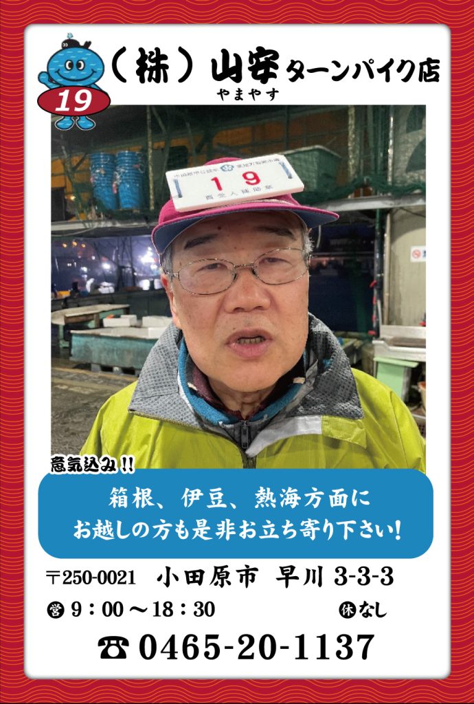 魚屋-19 山安 ターンパイク店 