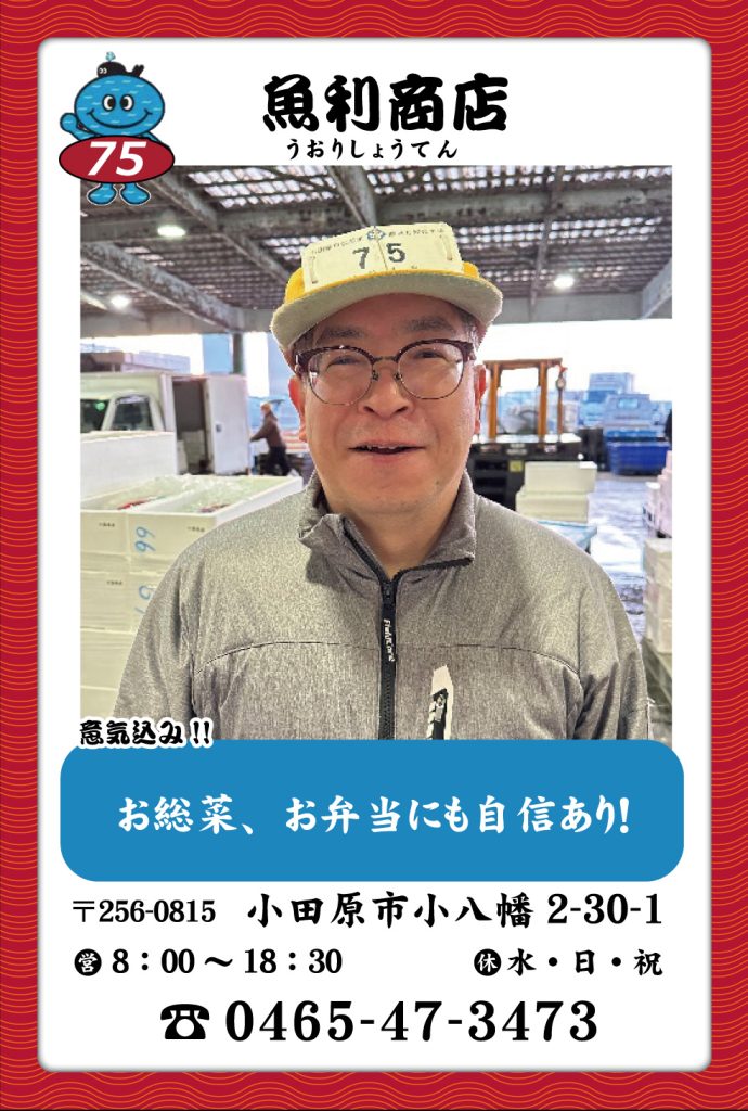 魚屋-75　魚利商店