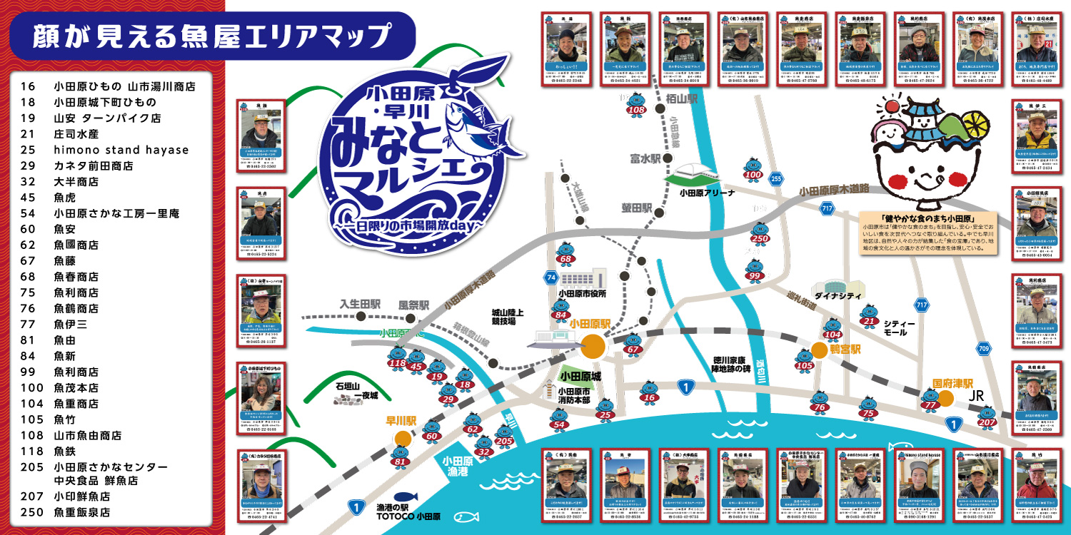 顔が見える魚屋マップ