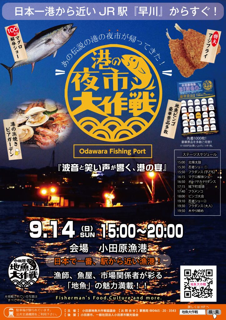 港の夜市大作戦２０２５ー配布チラシ表面
