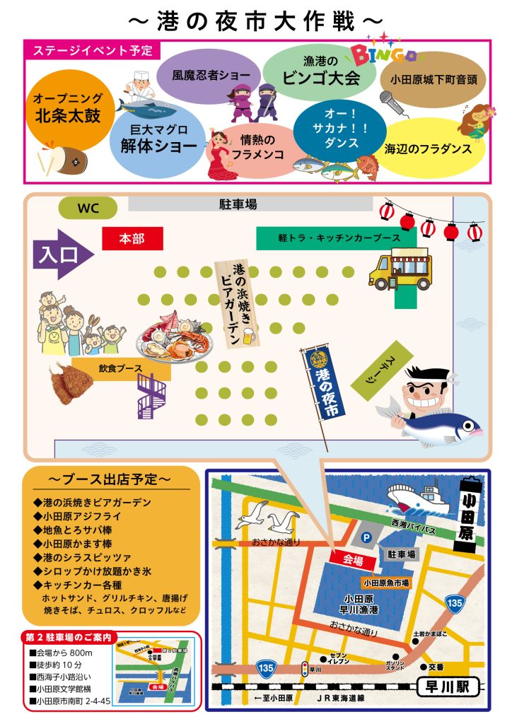港の夜市大作戦２０２５－A4配布チラシ裏面