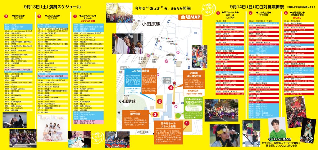 えっさホイおどり2025当日スケジュール