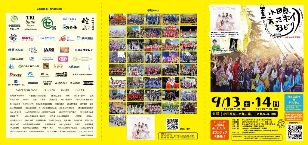 えっさホイおどり2025チラシ