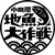 小田原地魚大作戦協議会 | 小田原漁港の漁師や新鮮地魚を提供する飲食店と魚屋さん情報とイベント