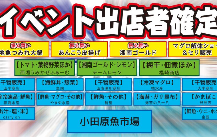 「みなとマルシェ」出店者確定