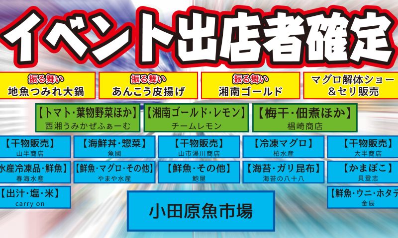 「みなとマルシェ」出店者確定