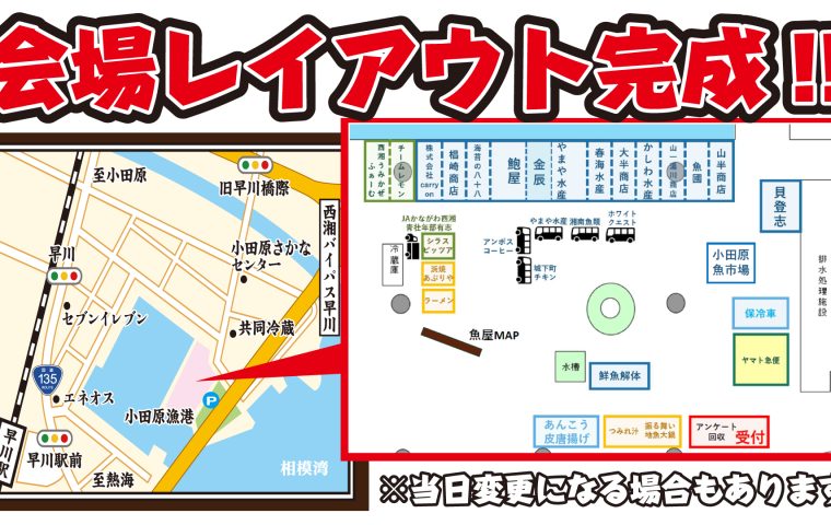 「みなとマルシェ」会場レイアウト