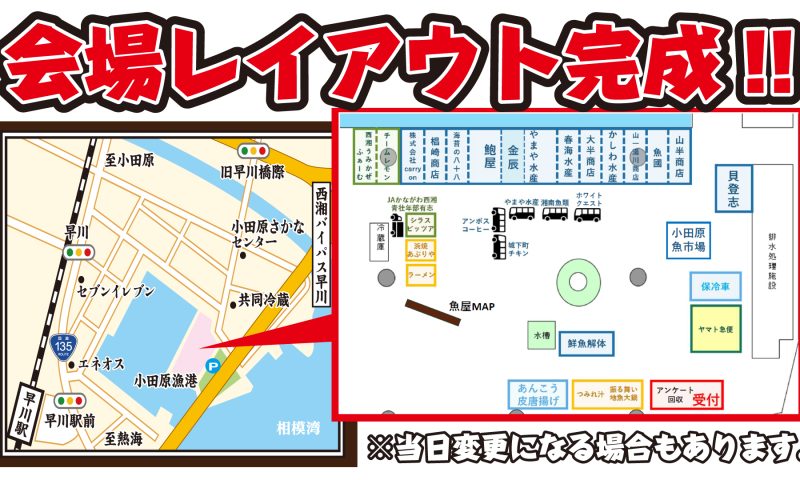 「みなとマルシェ」会場レイアウト
