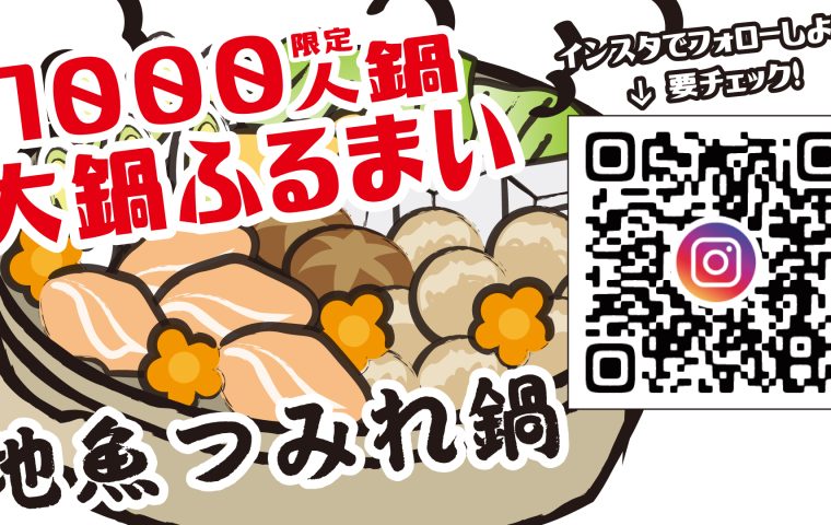 「みなとマルシェ」1000人鍋ふるまい-地魚つみれ鍋