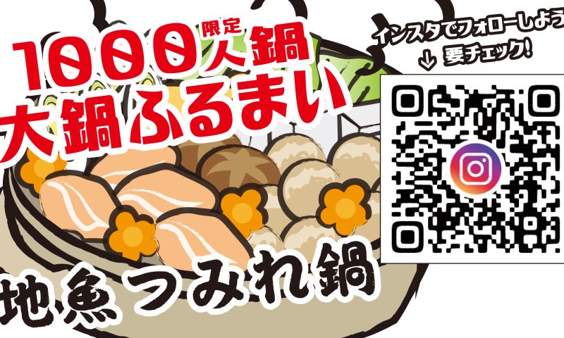 「みなとマルシェ」1000人鍋ふるまい-地魚つみれ鍋