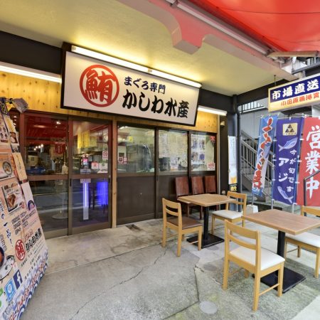 まぐろ専門かしわ水産