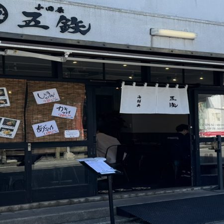 こだわりぬいた海鮮丼専門店小田原五鉄