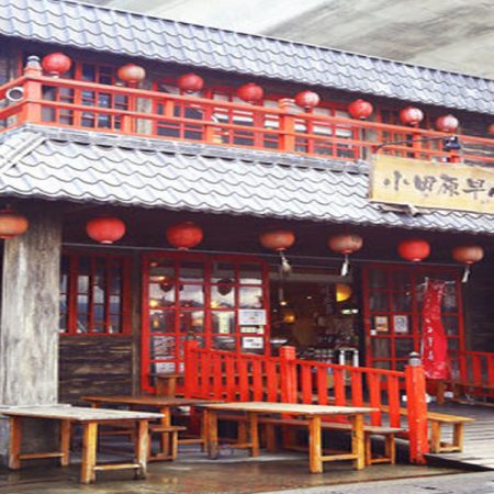 小田原早川漁村 外観