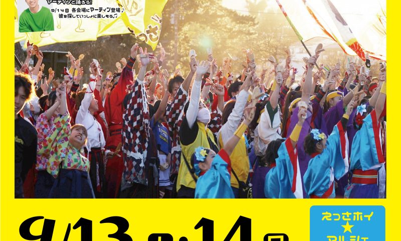 えっさホイおどり2025チラシ